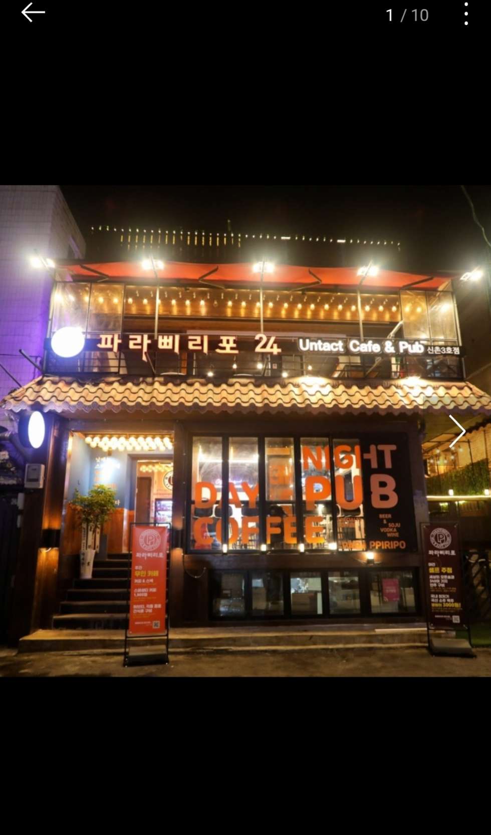 서울 서대문구 창천동 신촌역 5분거리! 예쁜건물 ! 1,2층 전체 임대( 테라스,루프탑)/(파리삐리포) 월세 매물번호 19962 사진 1